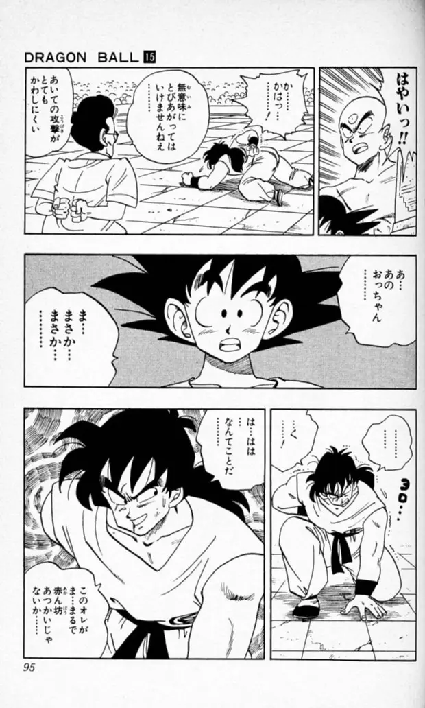 Chapitre 15 — Dragon Ball (Édition Japonaise) Vol. 15 — page 94