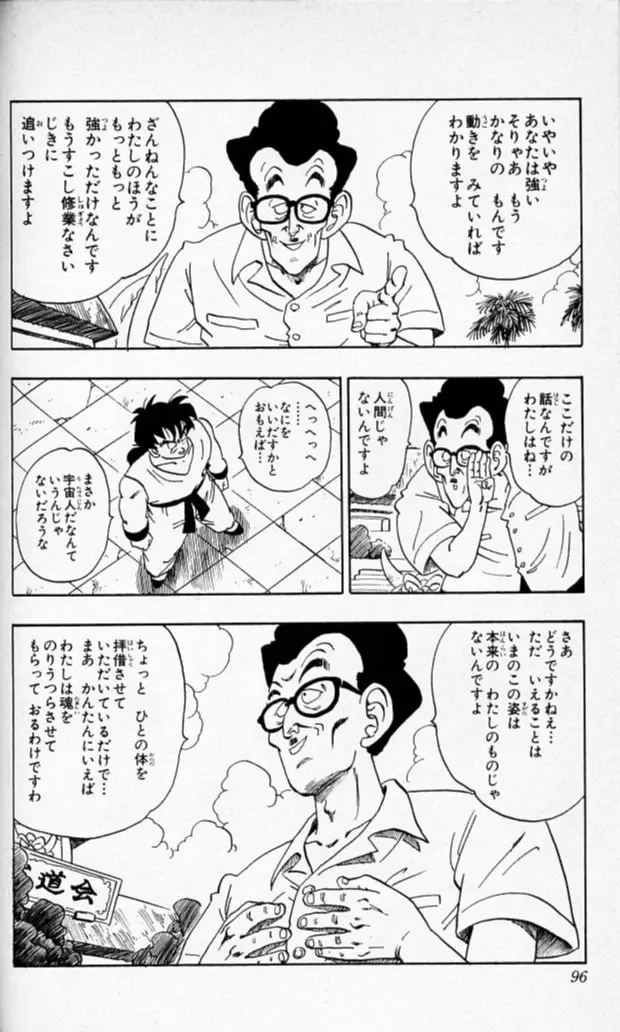 Chapitre 15 — Dragon Ball (Édition Japonaise) Vol. 15 — page 95