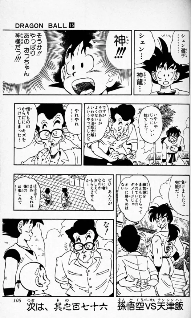 Chapitre 15 — Dragon Ball (Édition Japonaise) Vol. 15 — page 104