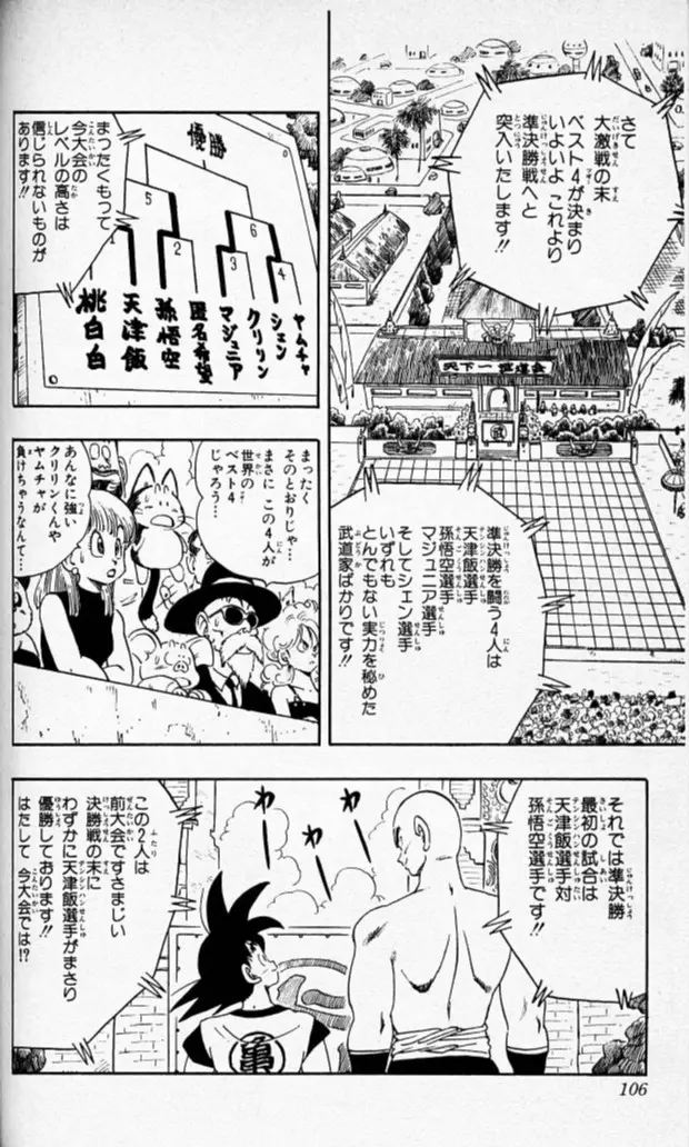 Chapitre 15 — Dragon Ball (Édition Japonaise) Vol. 15 — page 105
