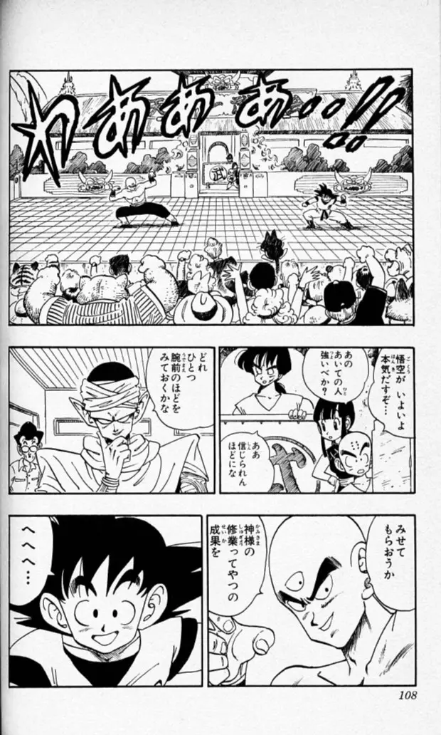 Chapitre 15 — Dragon Ball (Édition Japonaise) Vol. 15 — page 107
