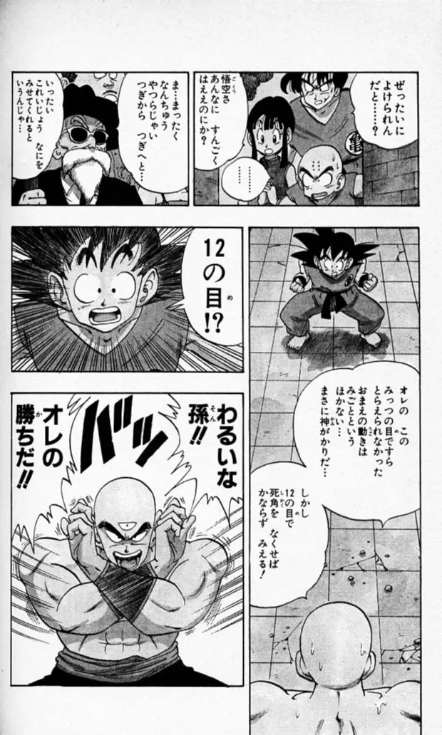 Chapitre 15 — Dragon Ball (Édition Japonaise) Vol. 15 — page 137