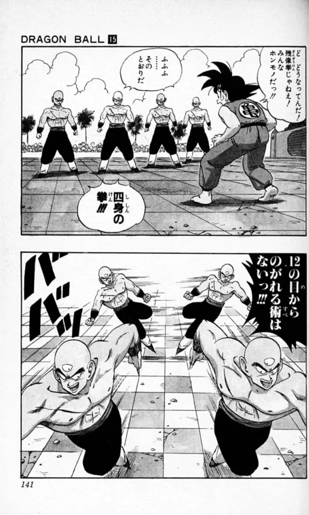 Chapitre 15 — Dragon Ball (Édition Japonaise) Vol. 15 — page 140