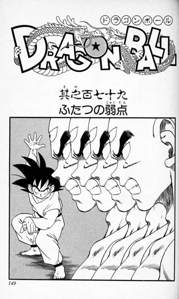 Chapitre 15 — Dragon Ball (Édition Japonaise) Vol. 15 — page 148