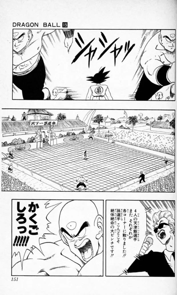 Chapitre 15 — Dragon Ball (Édition Japonaise) Vol. 15 — page 150