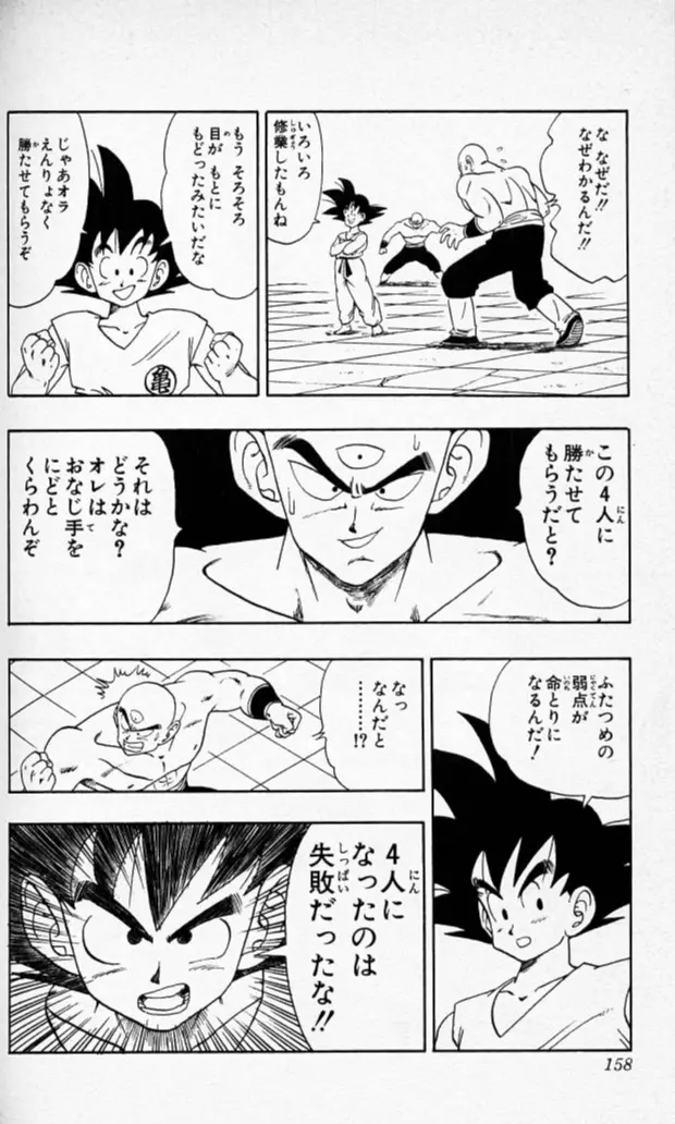 Chapitre 15 — Dragon Ball (Édition Japonaise) Vol. 15 — page 157