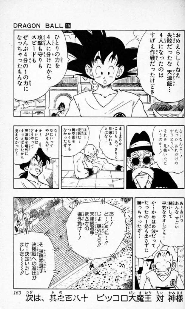 Chapitre 15 — Dragon Ball (Édition Japonaise) Vol. 15 — page 162