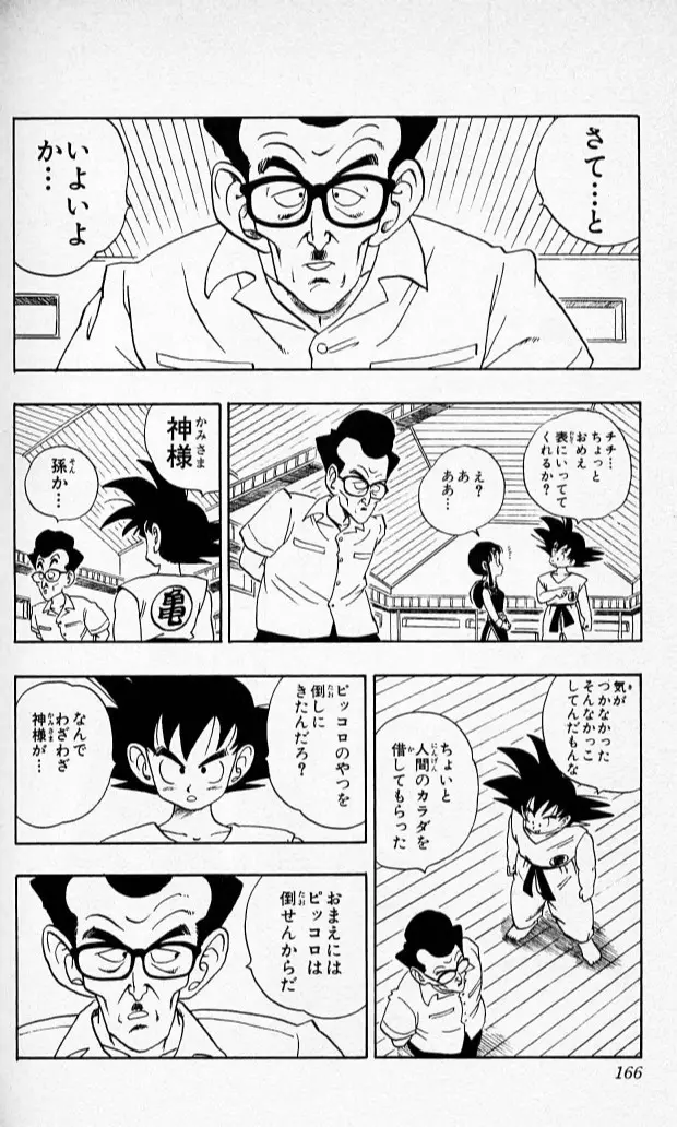 Chapitre 15 — Dragon Ball (Édition Japonaise) Vol. 15 — page 165