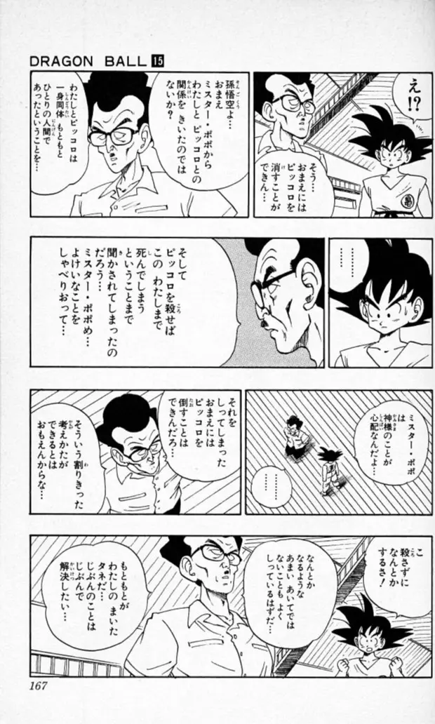 Chapitre 15 — Dragon Ball (Édition Japonaise) Vol. 15 — page 166