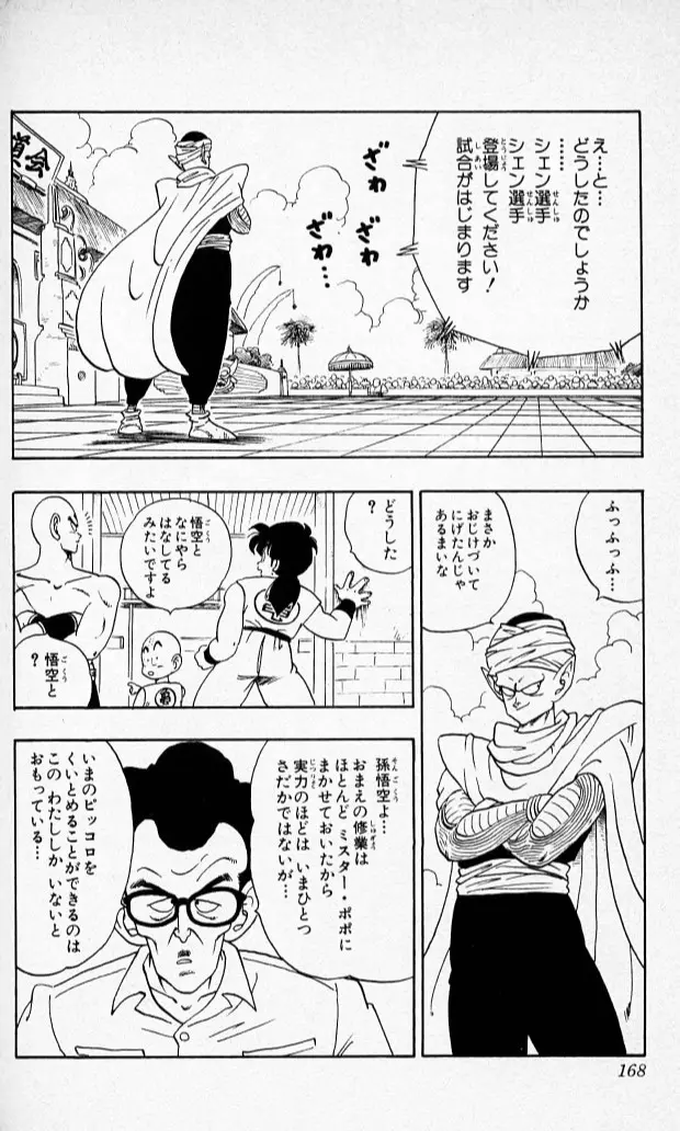 Chapitre 15 — Dragon Ball (Édition Japonaise) Vol. 15 — page 167