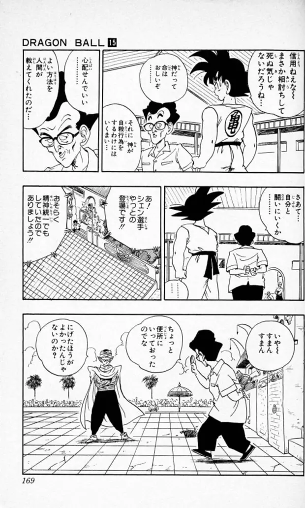 Chapitre 15 — Dragon Ball (Édition Japonaise) Vol. 15 — page 168