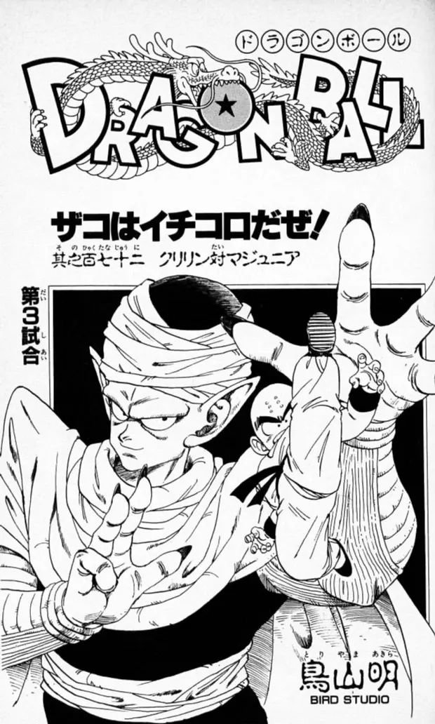 Chapitre 15 — Dragon Ball (Édition Japonaise) Vol. 15 — page 179