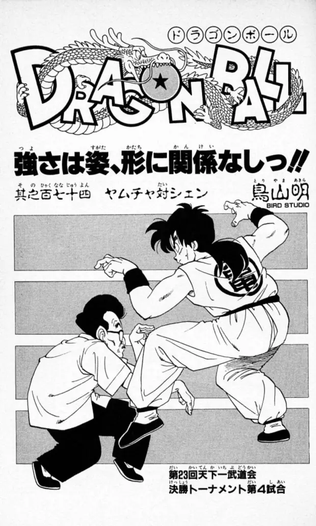 Chapitre 15 — Dragon Ball (Édition Japonaise) Vol. 15 — page 181