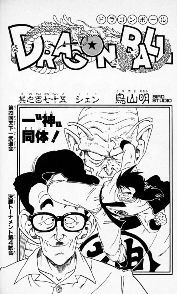 Chapitre 15 — Dragon Ball (Édition Japonaise) Vol. 15 — page 182