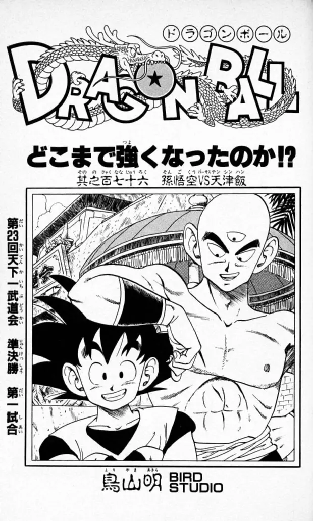 Chapitre 15 — Dragon Ball (Édition Japonaise) Vol. 15 — page 183