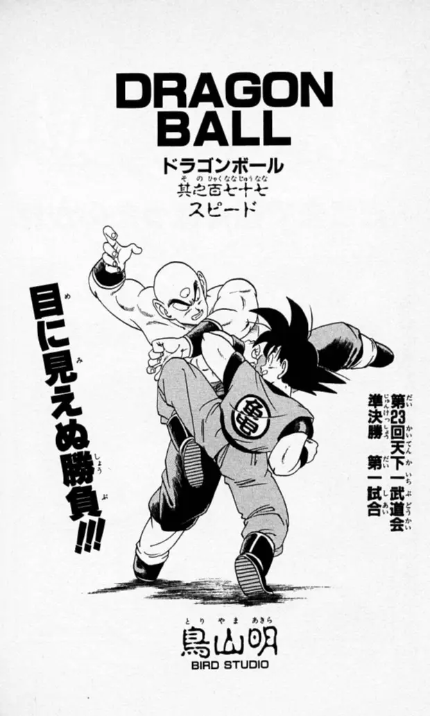Chapitre 15 — Dragon Ball (Édition Japonaise) Vol. 15 — page 184