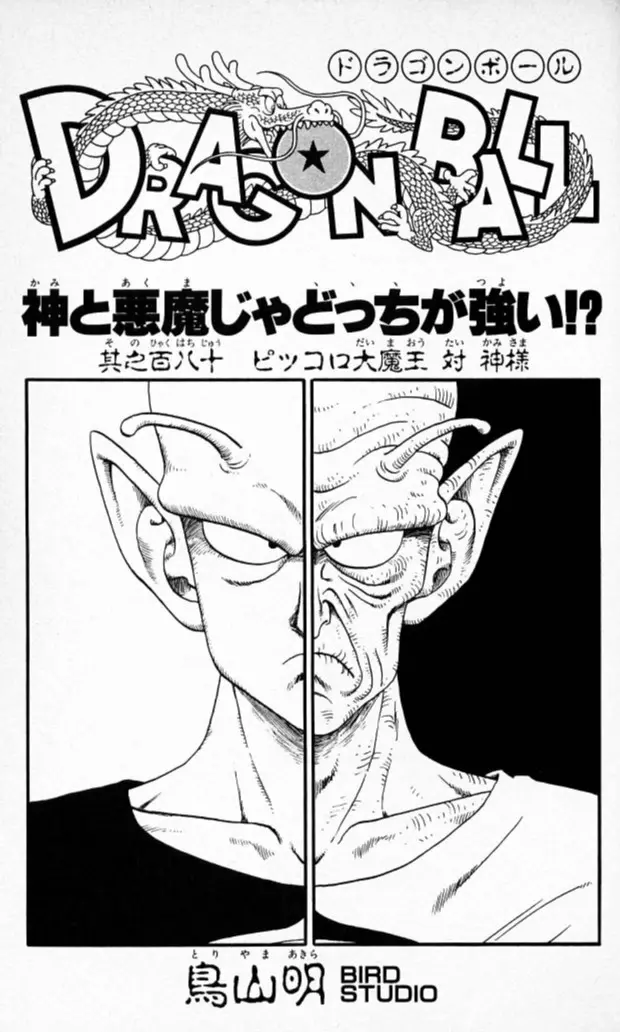 Chapitre 15 — Dragon Ball (Édition Japonaise) Vol. 15 — page 185