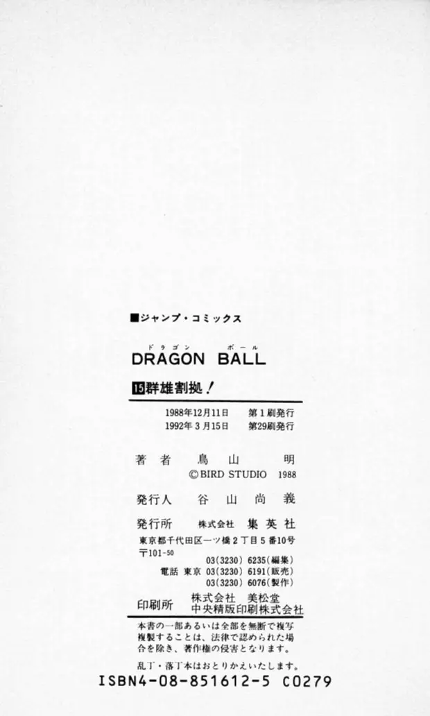 Chapitre 15 — Dragon Ball (Édition Japonaise) Vol. 15 — page 186