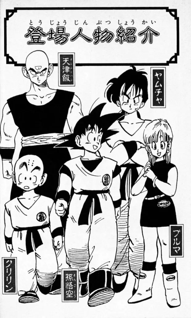 Chapitre 16 — Dragon Ball (Édition Japonaise) Vol. 16 — page 3