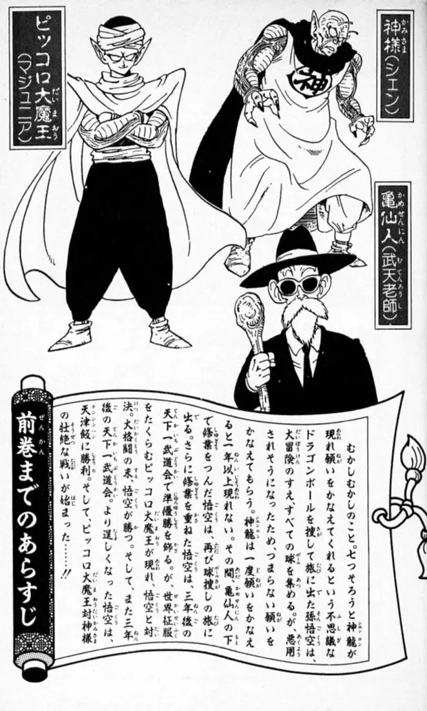 Chapitre 16 — Dragon Ball (Édition Japonaise) Vol. 16 — page 4