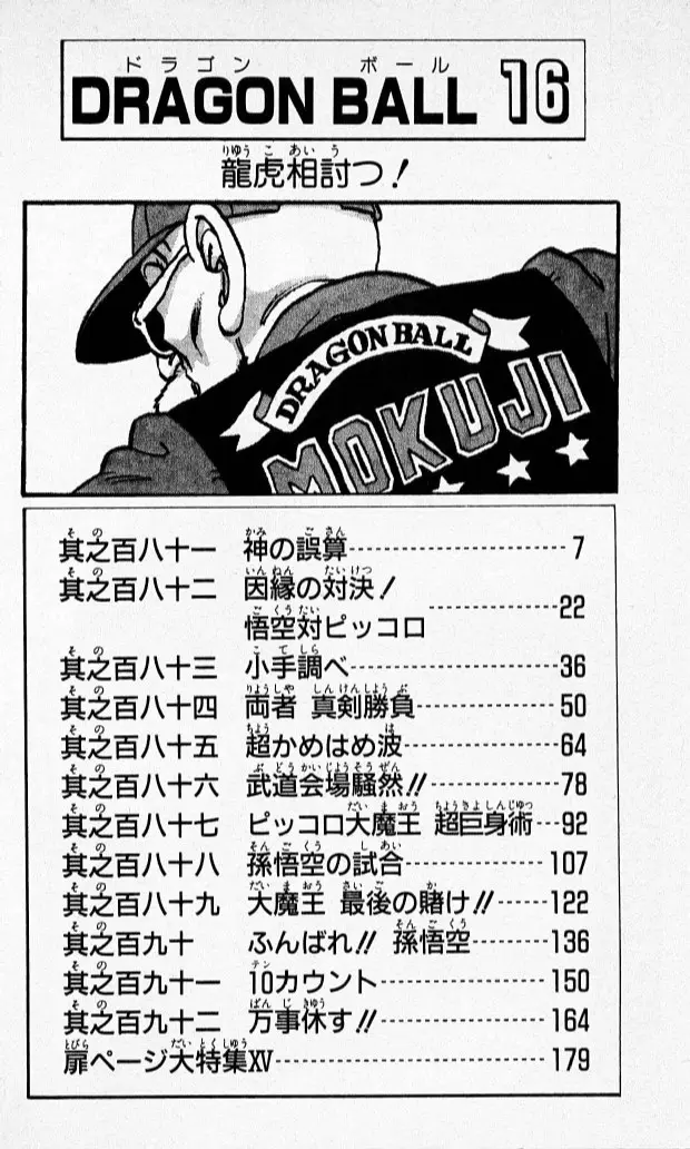 Chapitre 16 — Dragon Ball (Édition Japonaise) Vol. 16 — page 5