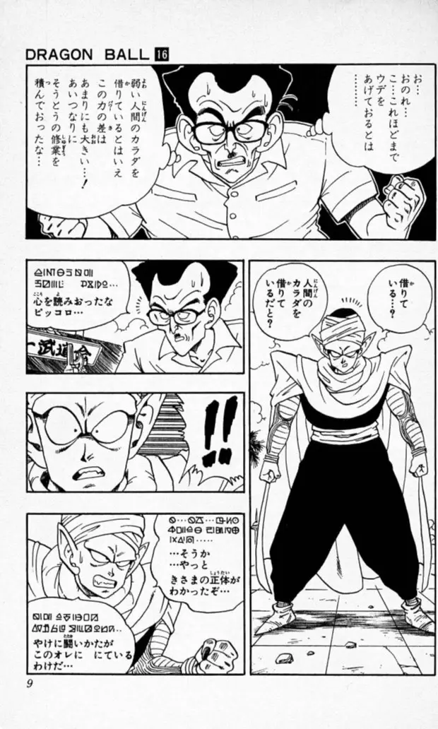 Chapitre 16 — Dragon Ball (Édition Japonaise) Vol. 16 — page 8