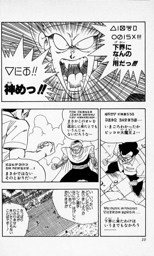 Chapitre 16 — Dragon Ball (Édition Japonaise) Vol. 16 — page 9