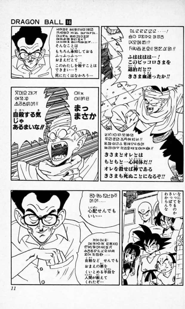 Chapitre 16 — Dragon Ball (Édition Japonaise) Vol. 16 — page 10