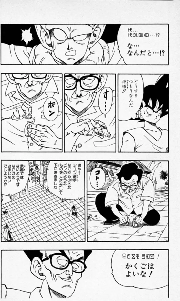 Chapitre 16 — Dragon Ball (Édition Japonaise) Vol. 16 — page 11