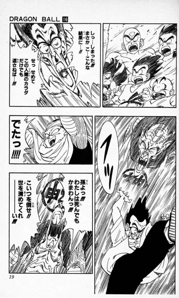 Chapitre 16 — Dragon Ball (Édition Japonaise) Vol. 16 — page 18