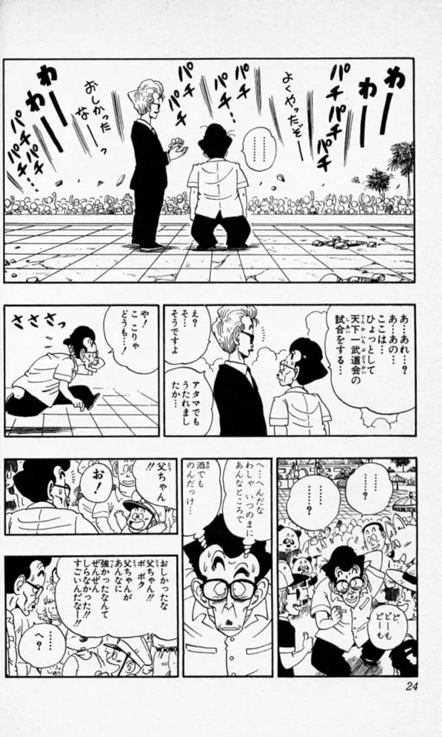Chapitre 16 — Dragon Ball (Édition Japonaise) Vol. 16 — page 23