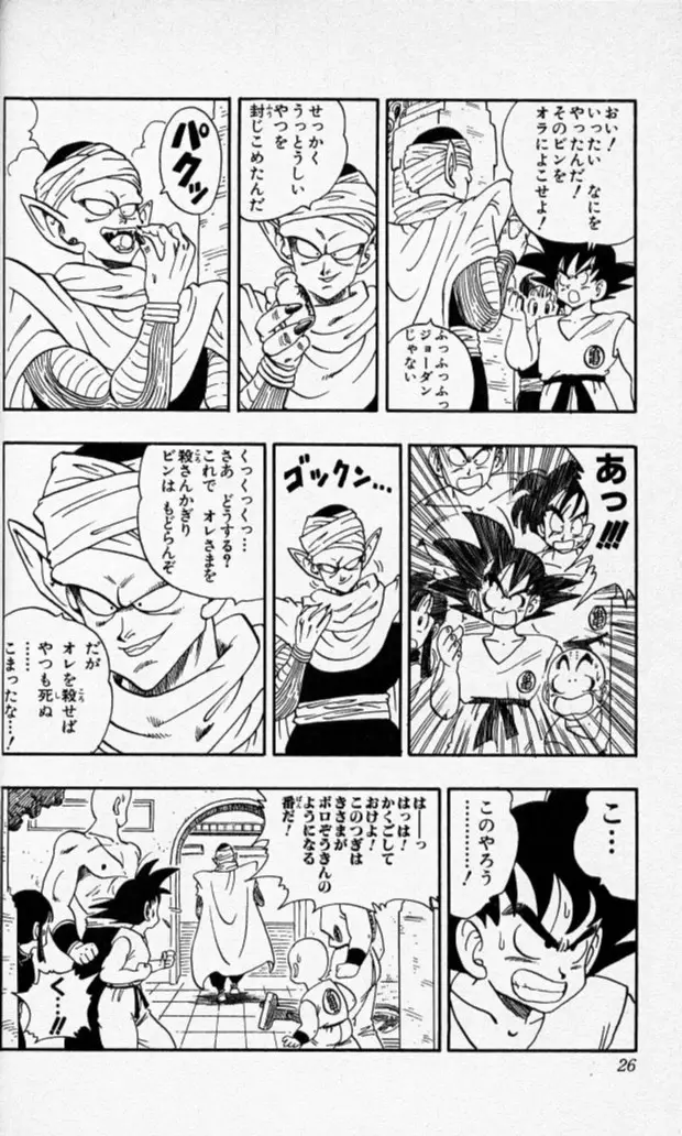 Chapitre 16 — Dragon Ball (Édition Japonaise) Vol. 16 — page 25