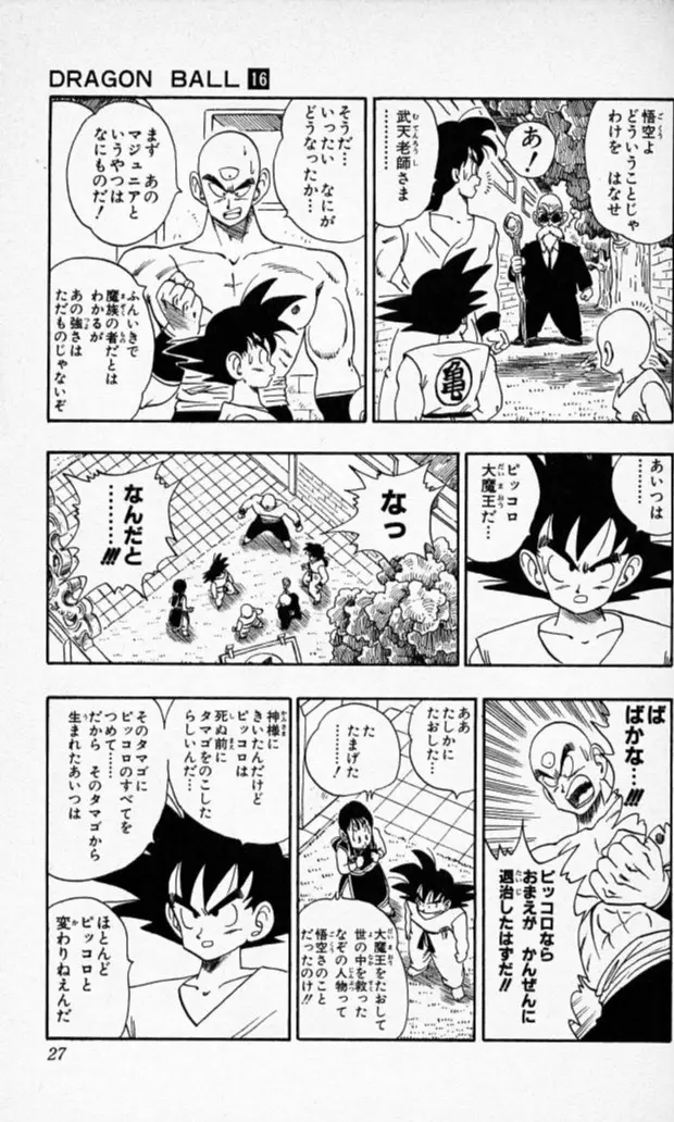 Chapitre 16 — Dragon Ball (Édition Japonaise) Vol. 16 — page 26