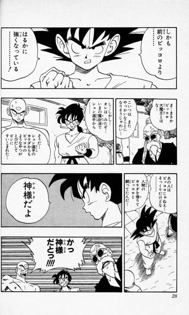 Chapitre 16 — Dragon Ball (Édition Japonaise) Vol. 16 — page 27