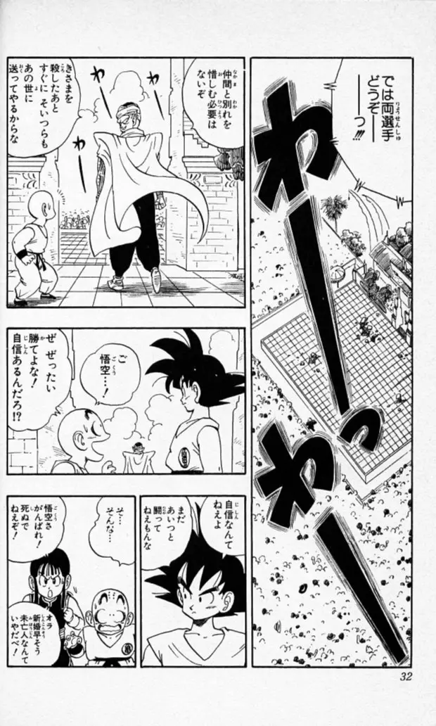 Chapitre 16 — Dragon Ball (Édition Japonaise) Vol. 16 — page 31