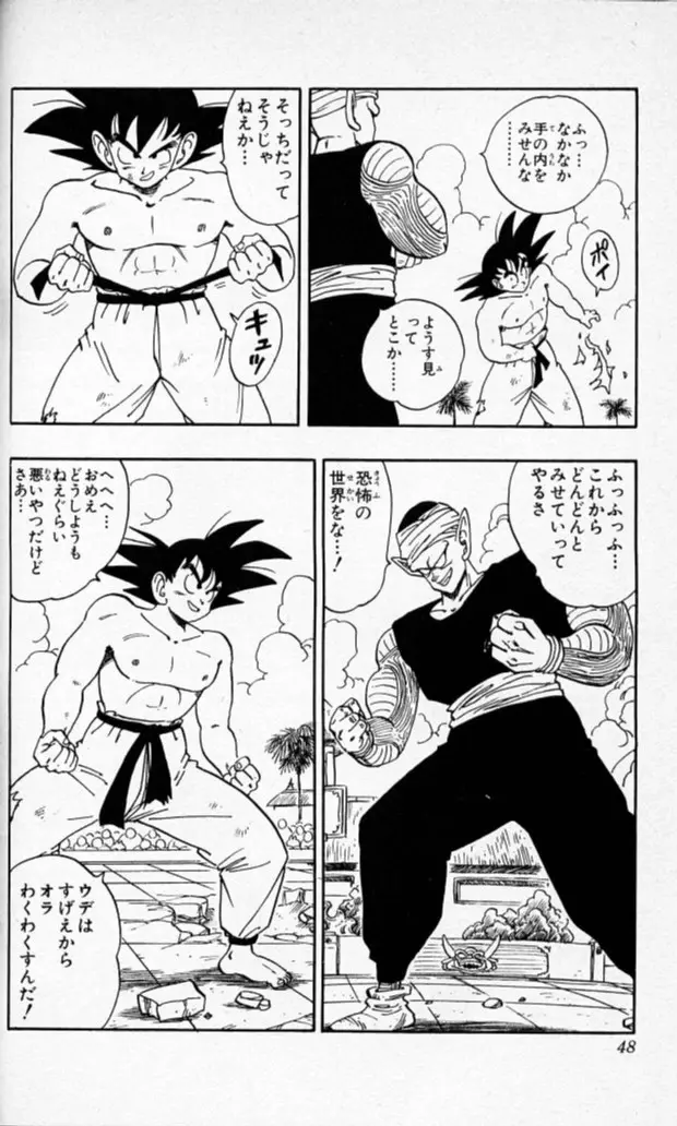 Chapitre 16 — Dragon Ball (Édition Japonaise) Vol. 16 — page 47