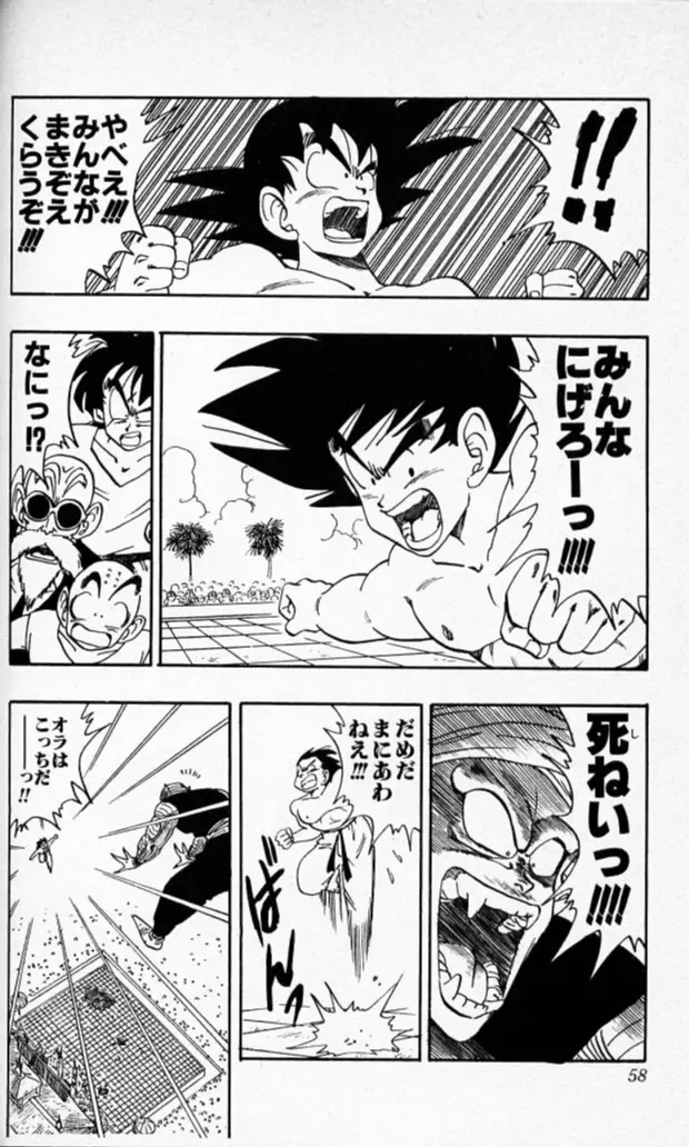Chapitre 16 — Dragon Ball (Édition Japonaise) Vol. 16 — page 57