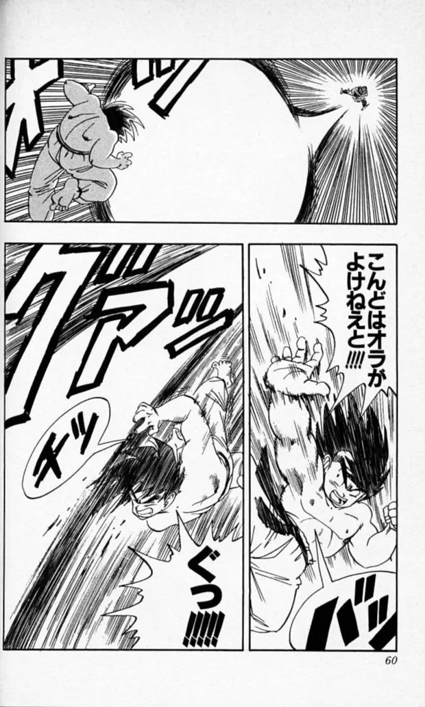 Chapitre 16 — Dragon Ball (Édition Japonaise) Vol. 16 — page 59