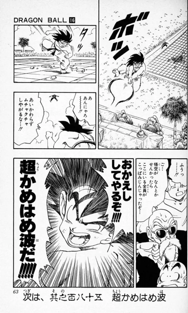 Chapitre 16 — Dragon Ball (Édition Japonaise) Vol. 16 — page 62