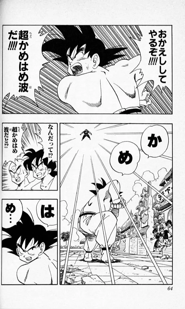 Chapitre 16 — Dragon Ball (Édition Japonaise) Vol. 16 — page 63