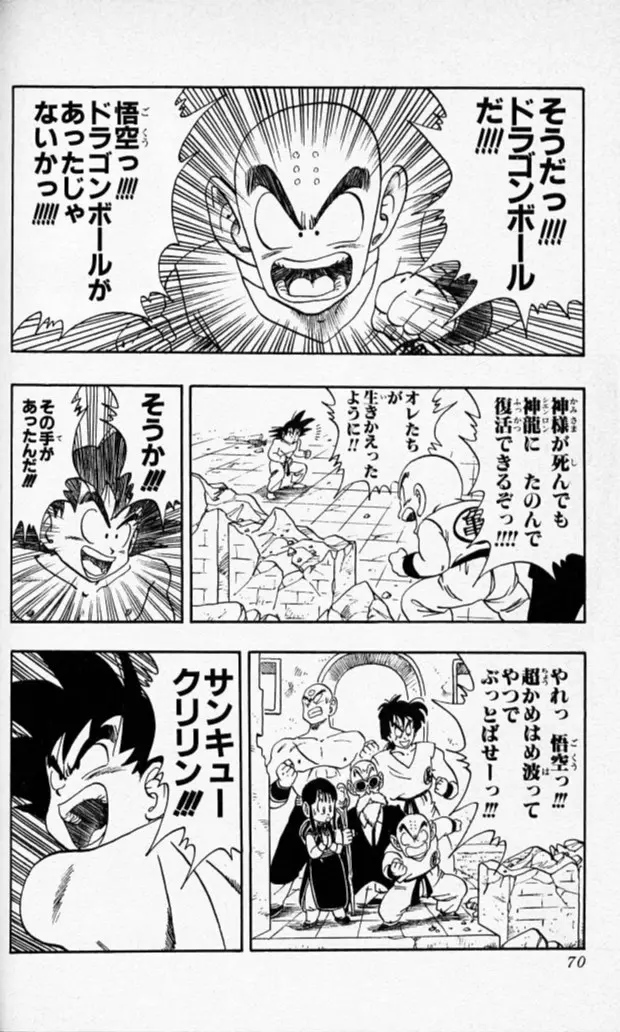 Chapitre 16 — Dragon Ball (Édition Japonaise) Vol. 16 — page 69