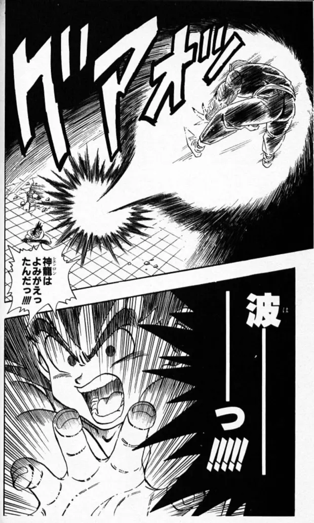 Chapitre 16 — Dragon Ball (Édition Japonaise) Vol. 16 — page 71