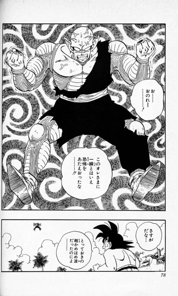 Chapitre 16 — Dragon Ball (Édition Japonaise) Vol. 16 — page 77