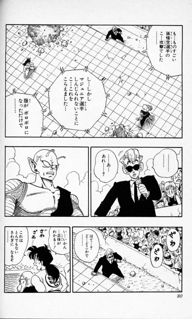 Chapitre 16 — Dragon Ball (Édition Japonaise) Vol. 16 — page 79