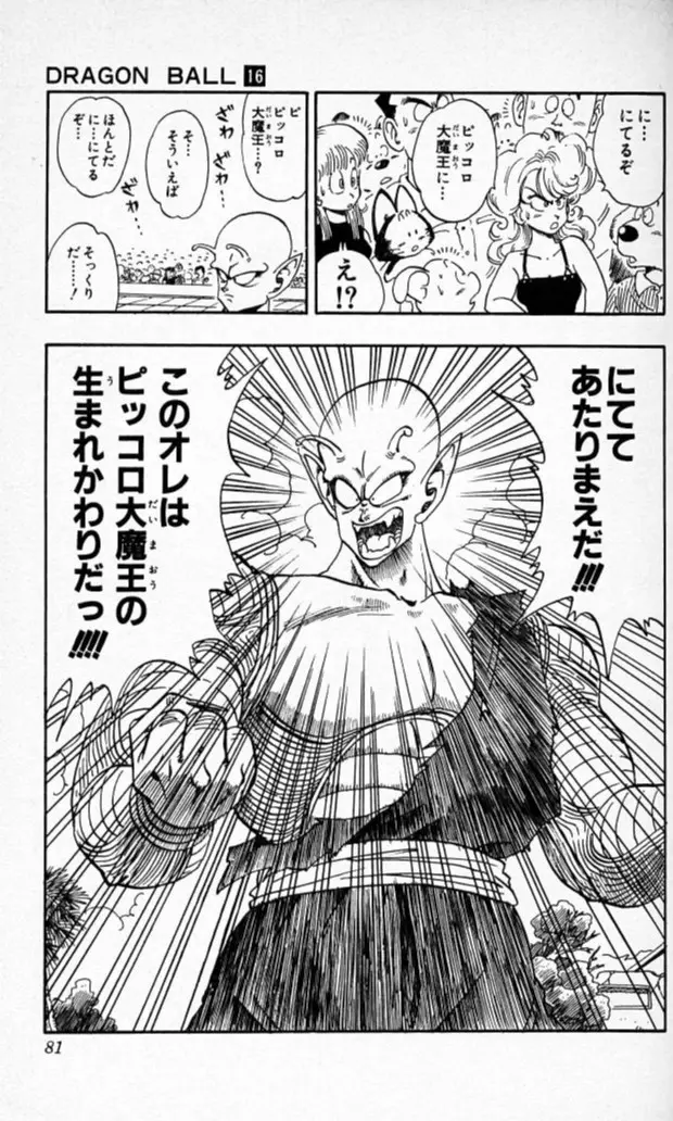 Chapitre 16 — Dragon Ball (Édition Japonaise) Vol. 16 — page 80