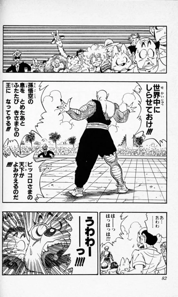 Chapitre 16 — Dragon Ball (Édition Japonaise) Vol. 16 — page 81
