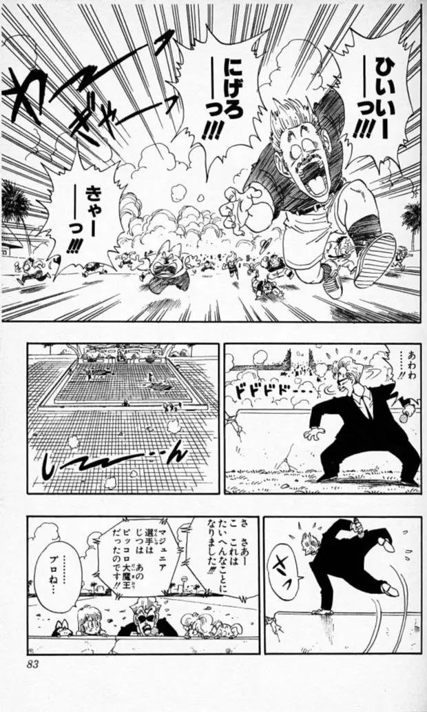 Chapitre 16 — Dragon Ball (Édition Japonaise) Vol. 16 — page 82