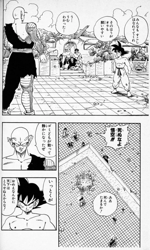 Chapitre 16 — Dragon Ball (Édition Japonaise) Vol. 16 — page 83