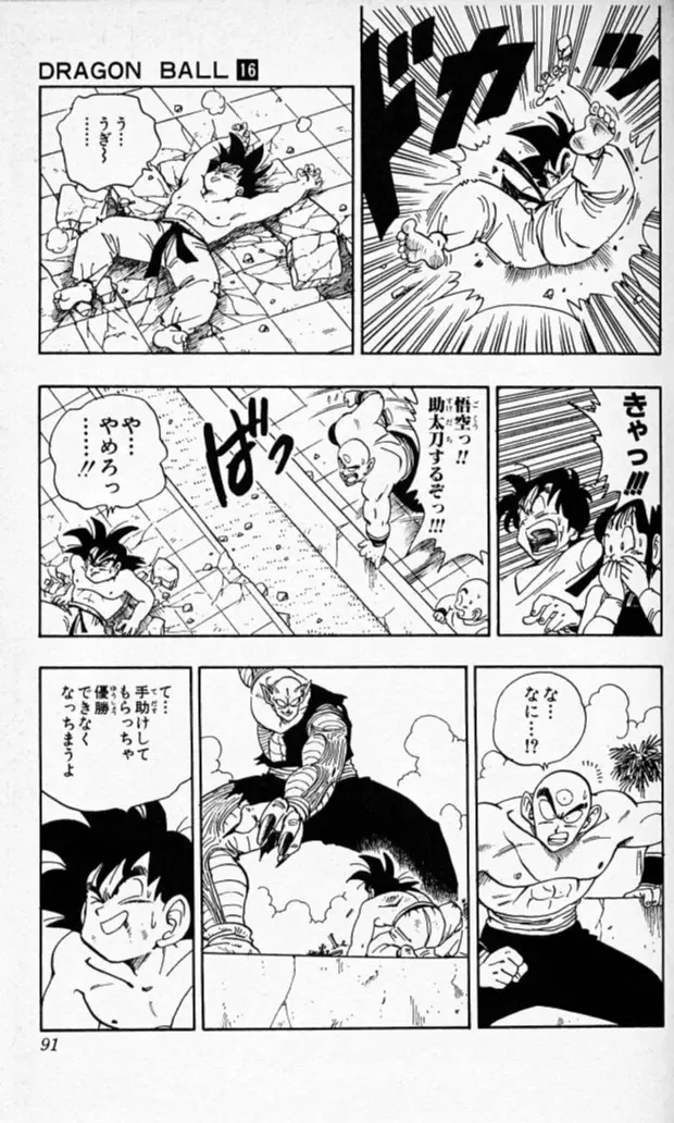 Chapitre 16 — Dragon Ball (Édition Japonaise) Vol. 16 — page 90