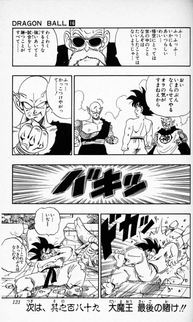 Chapitre 16 — Dragon Ball (Édition Japonaise) Vol. 16 — page 120